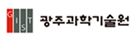 광주과학기술원