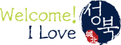 Welcome I Love 성북