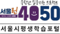 서울런4050 서울시평생학습포털